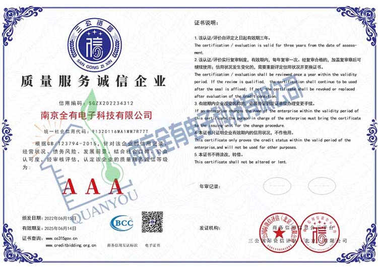 质量服务诚信企业证书