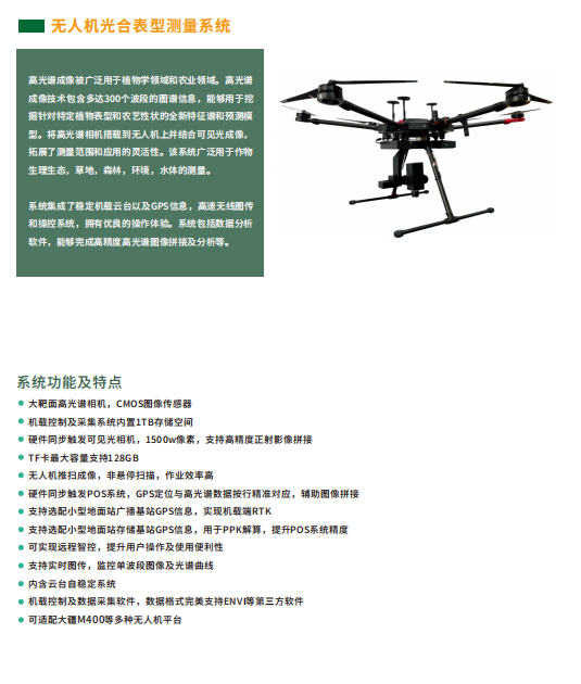 无人机光合表型测量系统