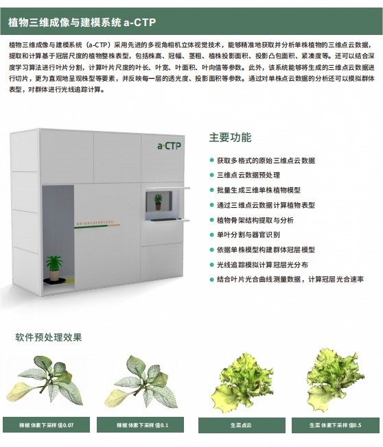植物三维成像与建模系统